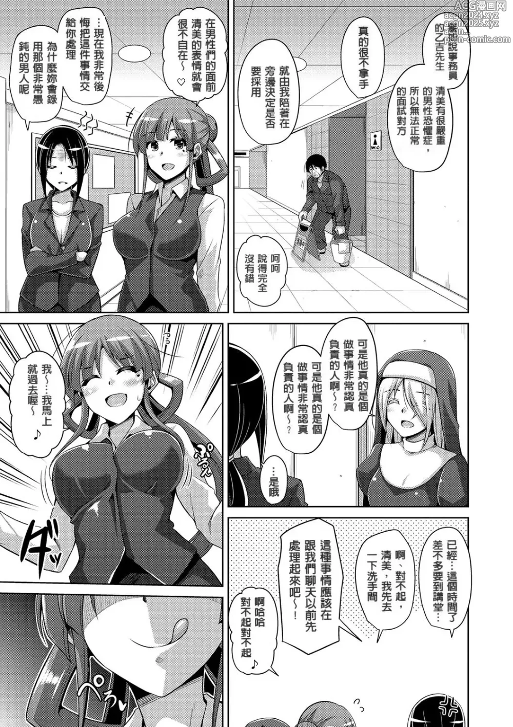 Page 47 of manga Hanazono no Mesudorei (decensored)