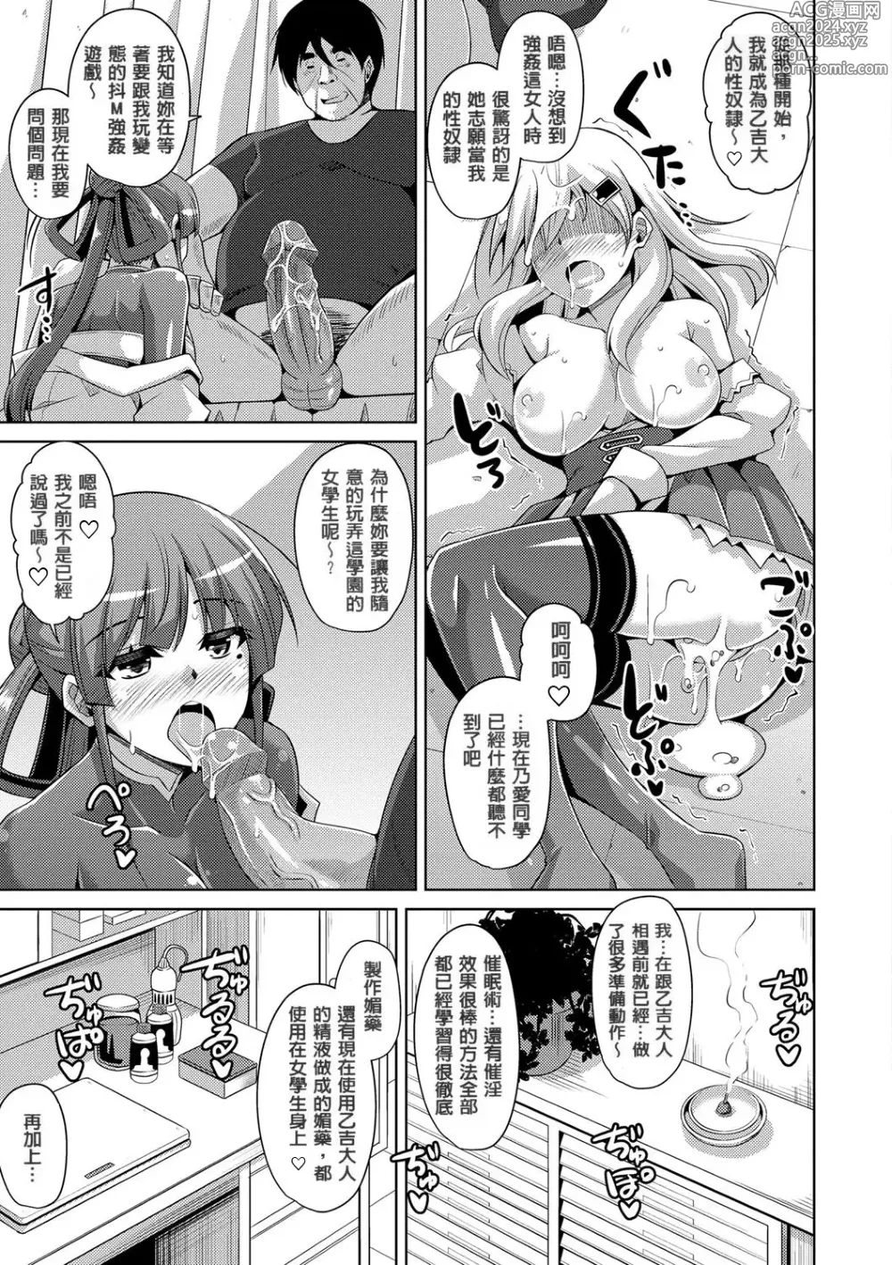 Page 59 of manga Hanazono no Mesudorei (decensored)