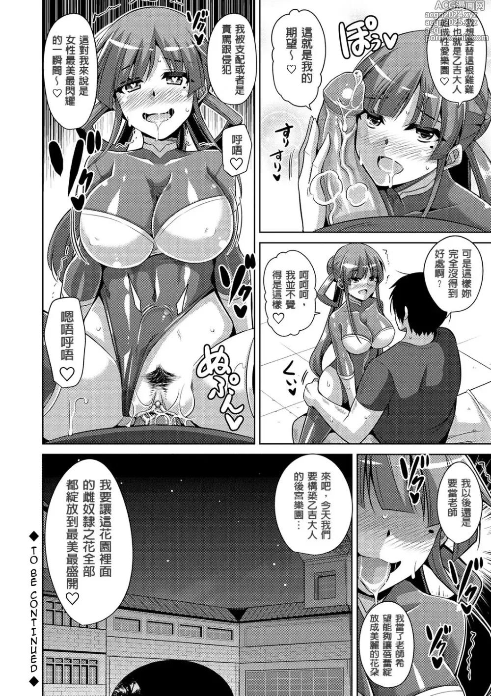 Page 60 of manga Hanazono no Mesudorei (decensored)