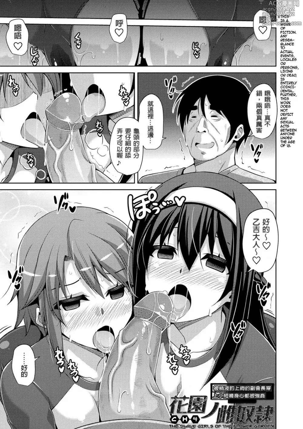 Page 61 of manga Hanazono no Mesudorei (decensored)