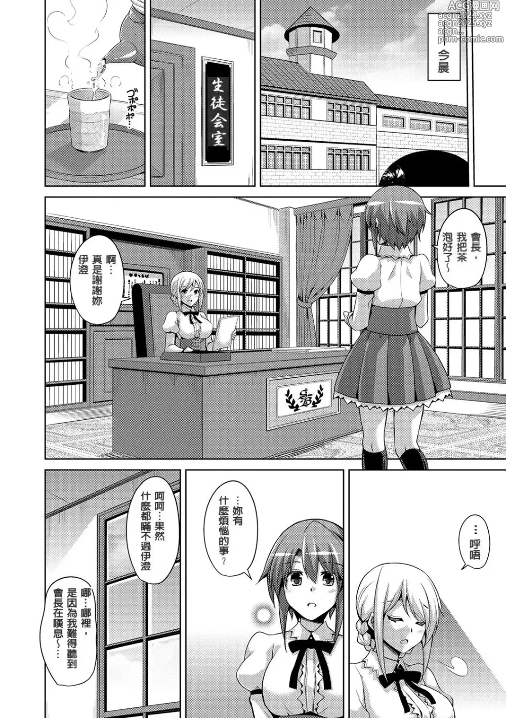 Page 64 of manga Hanazono no Mesudorei (decensored)