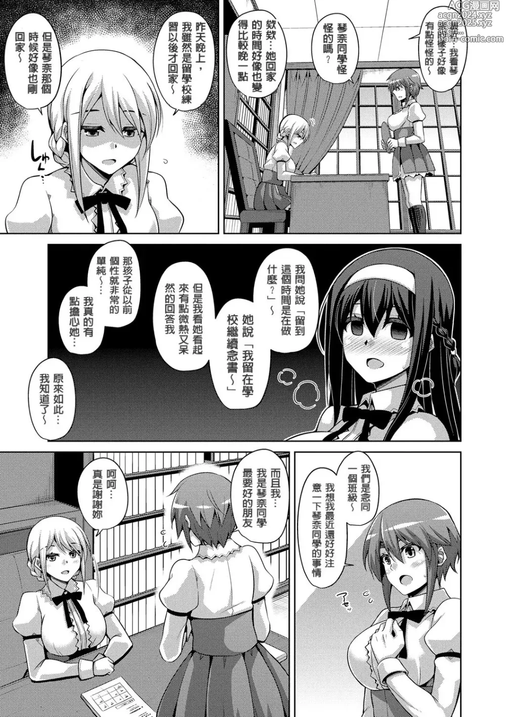 Page 65 of manga Hanazono no Mesudorei (decensored)