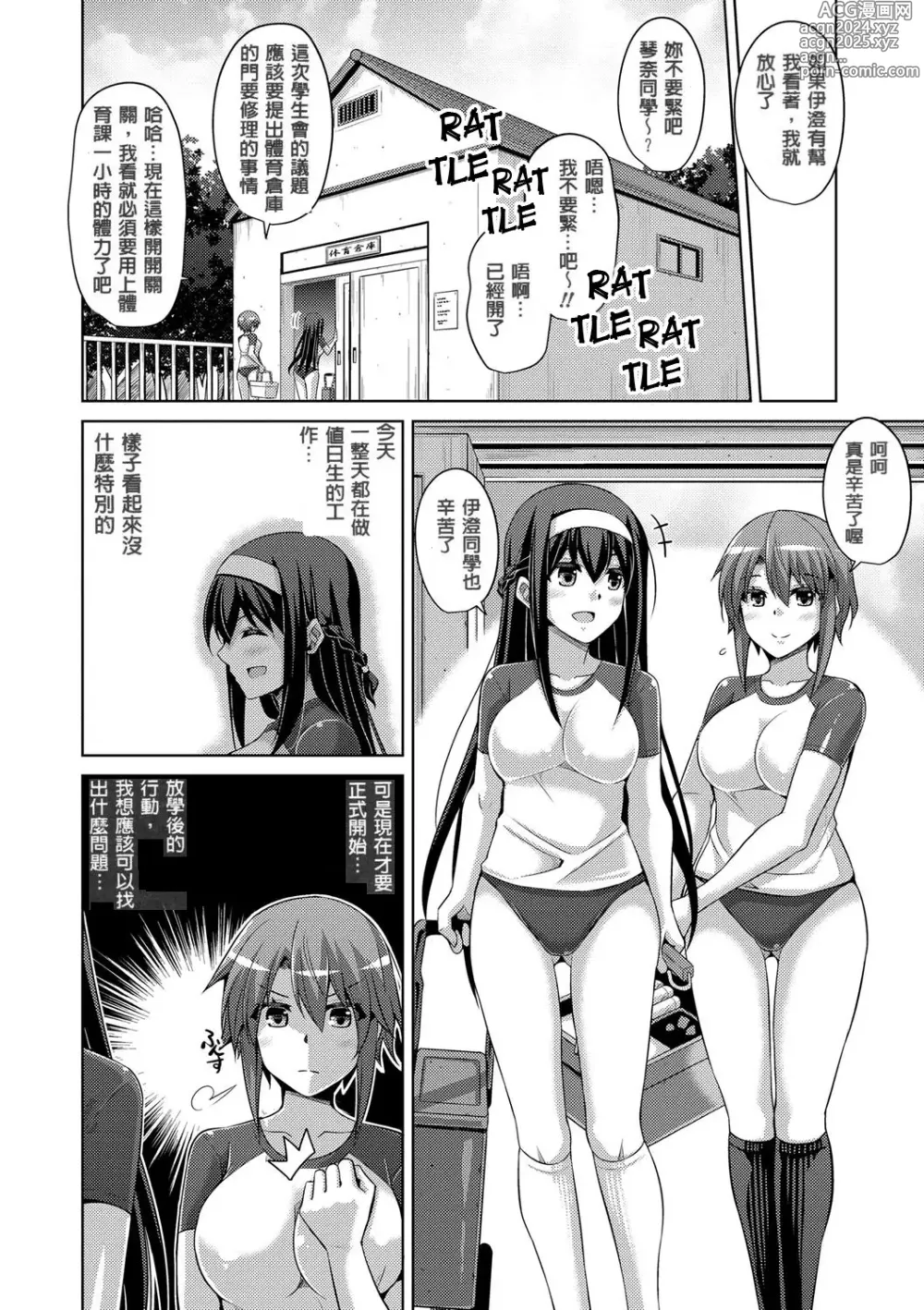 Page 66 of manga Hanazono no Mesudorei (decensored)