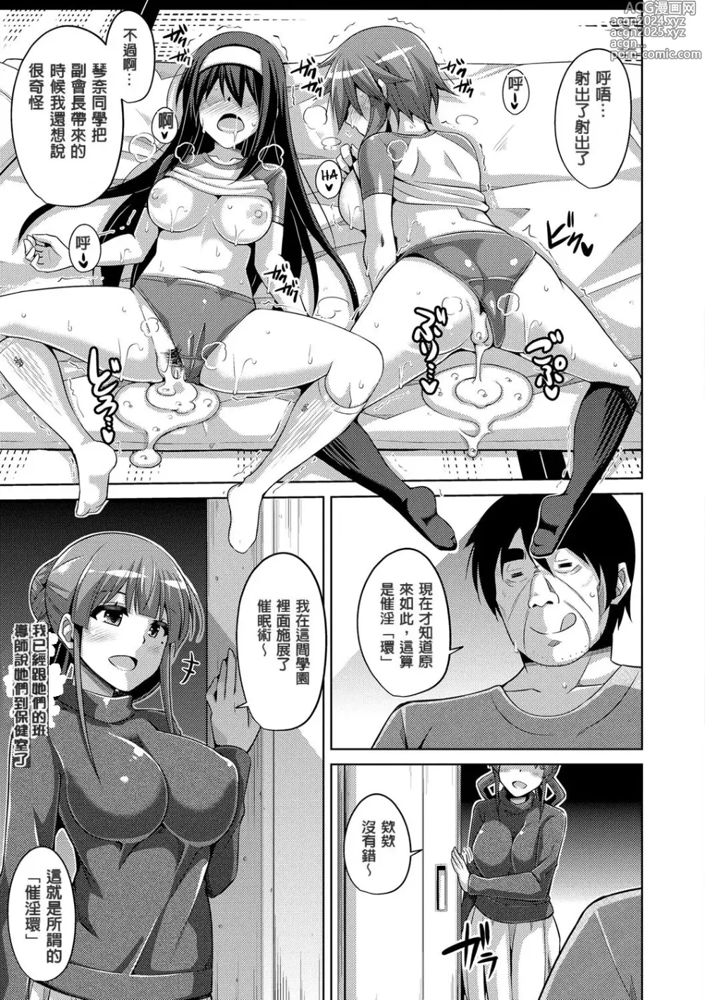 Page 77 of manga Hanazono no Mesudorei (decensored)