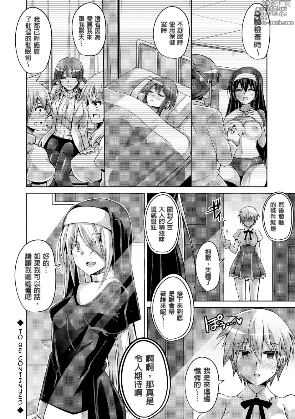 Page 78 of manga Hanazono no Mesudorei (decensored)