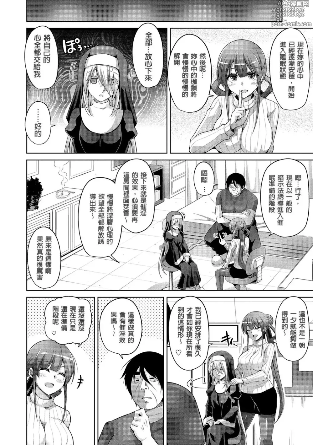 Page 82 of manga Hanazono no Mesudorei (decensored)