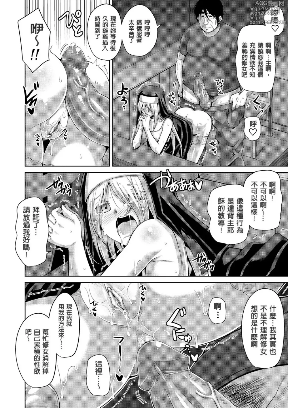 Page 88 of manga Hanazono no Mesudorei (decensored)