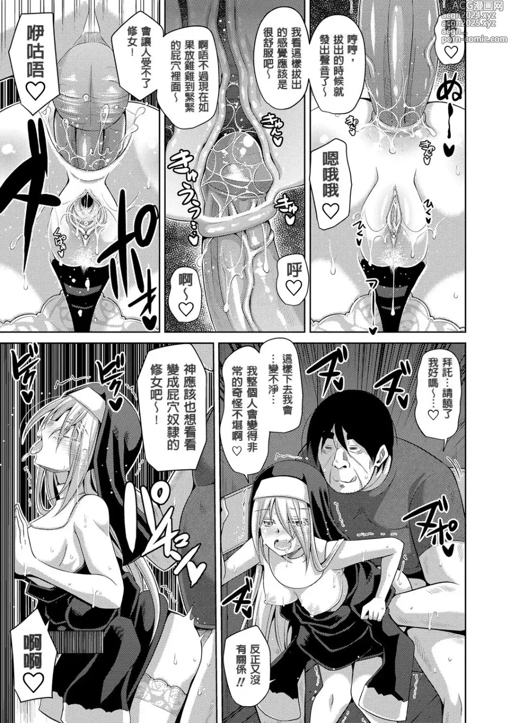 Page 91 of manga Hanazono no Mesudorei (decensored)