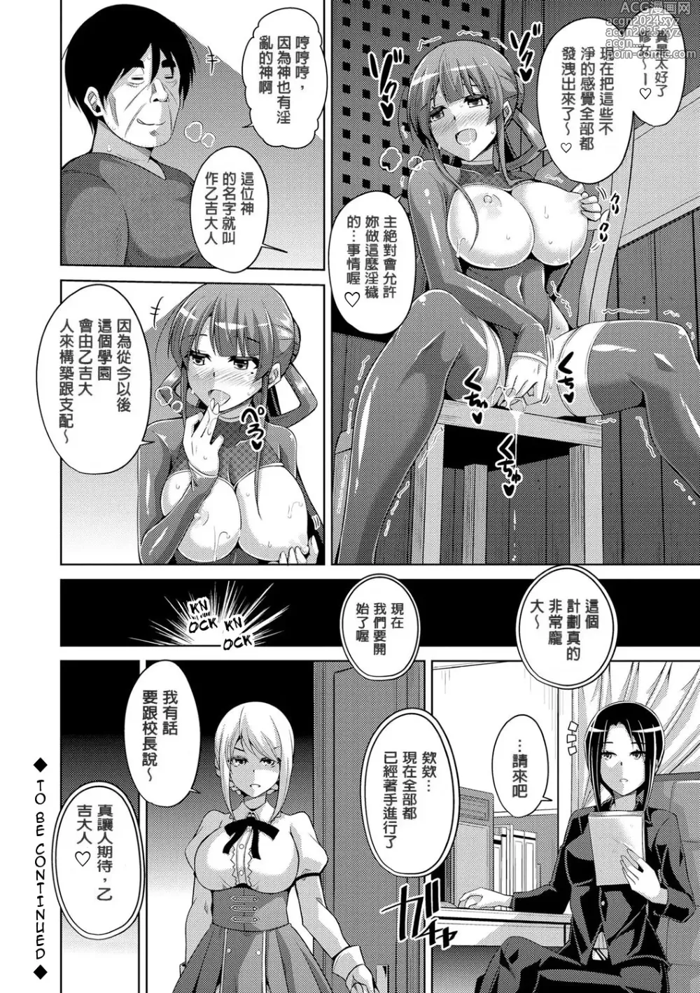 Page 96 of manga Hanazono no Mesudorei (decensored)