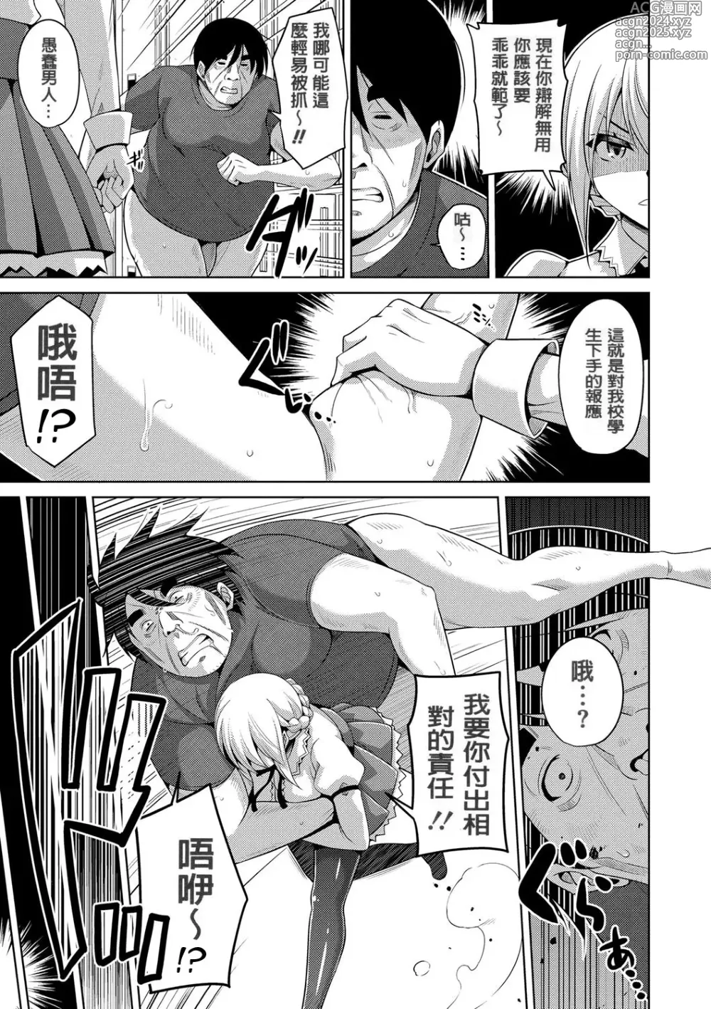 Page 99 of manga Hanazono no Mesudorei (decensored)