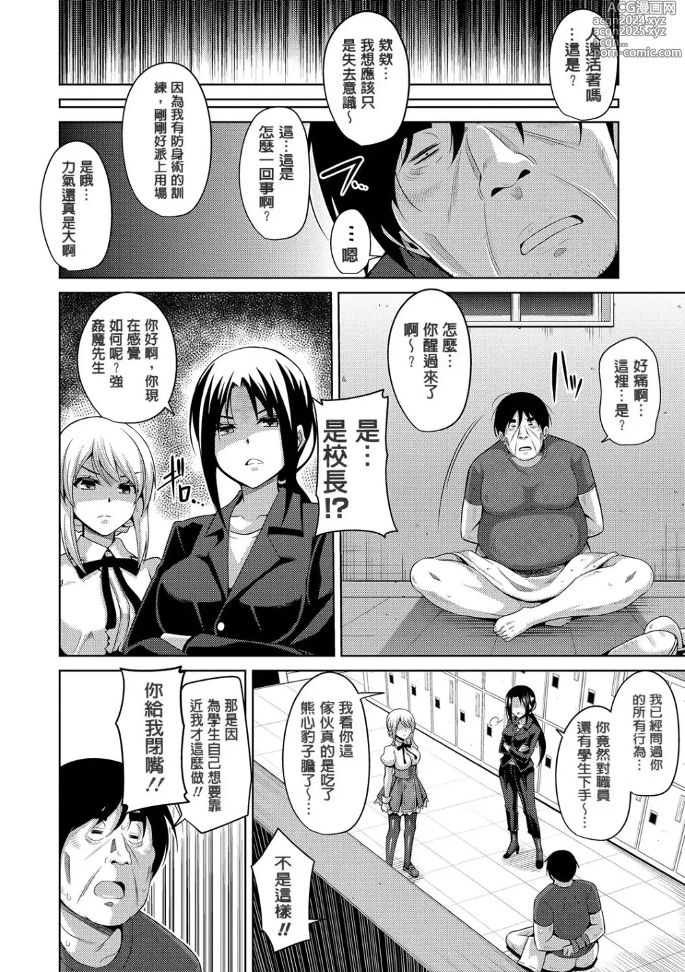 Page 100 of manga Hanazono no Mesudorei (decensored)