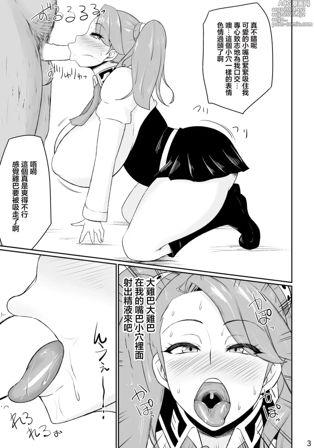 Page 3 of doujinshi FuyuComi no Gyanko Copy-bon