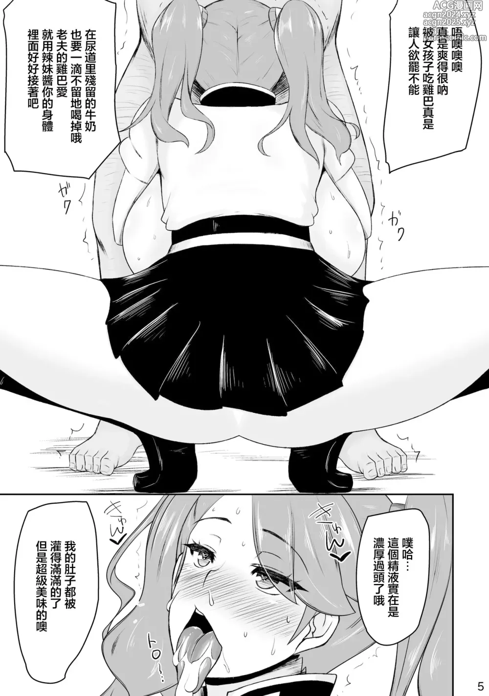 Page 5 of doujinshi FuyuComi no Gyanko Copy-bon