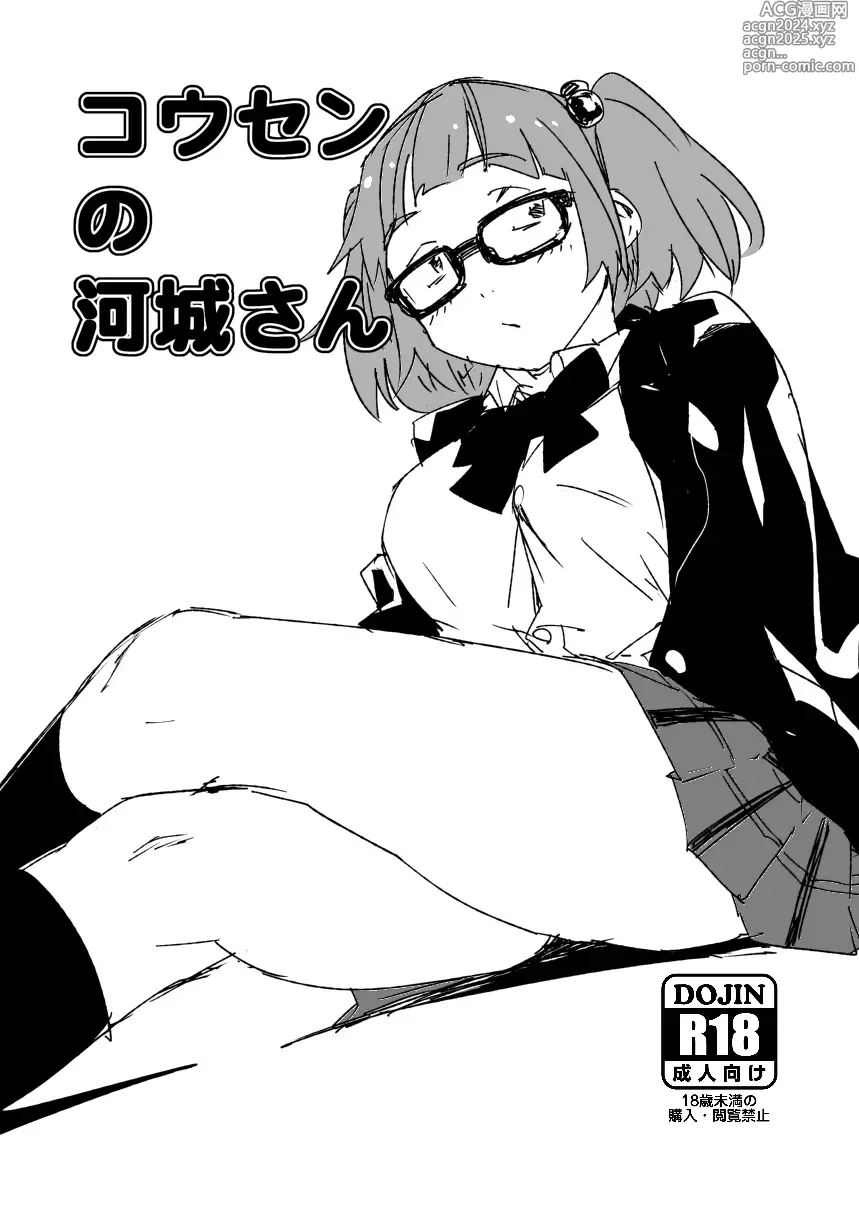 Page 1 of doujinshi Kousen no Kawashiro-san