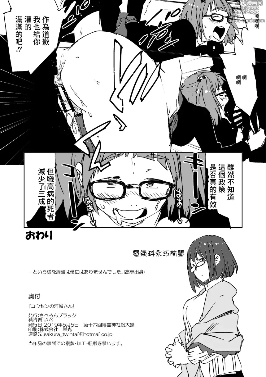 Page 7 of doujinshi Kousen no Kawashiro-san