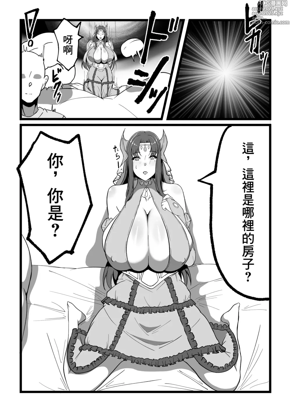 Page 3 of doujinshi 羅克沙涅穿越異世界