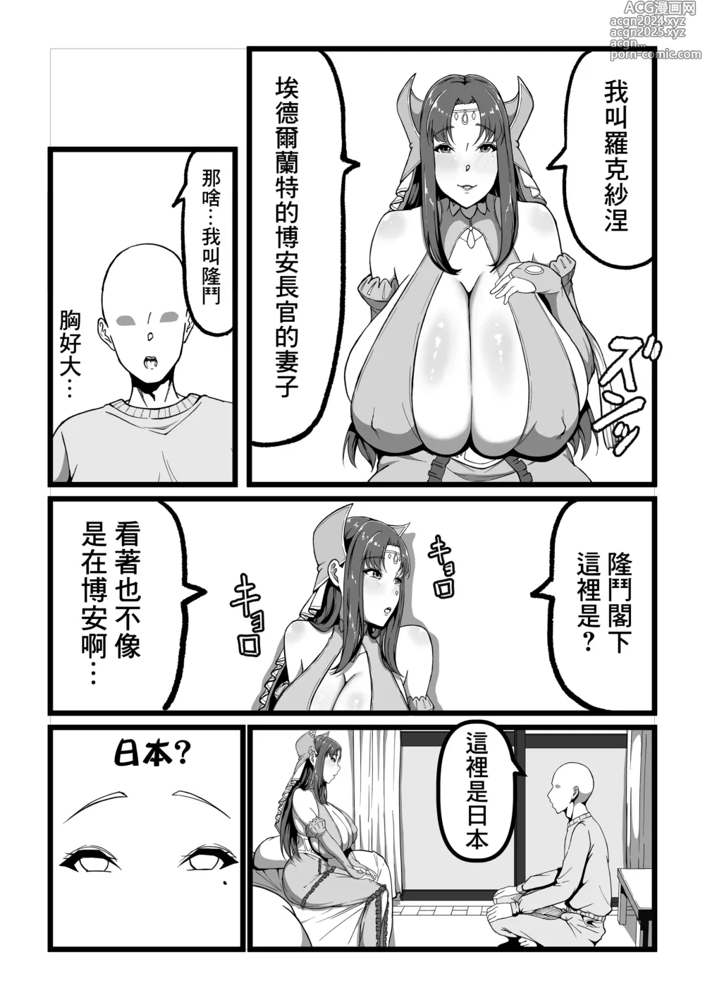 Page 4 of doujinshi 羅克沙涅穿越異世界