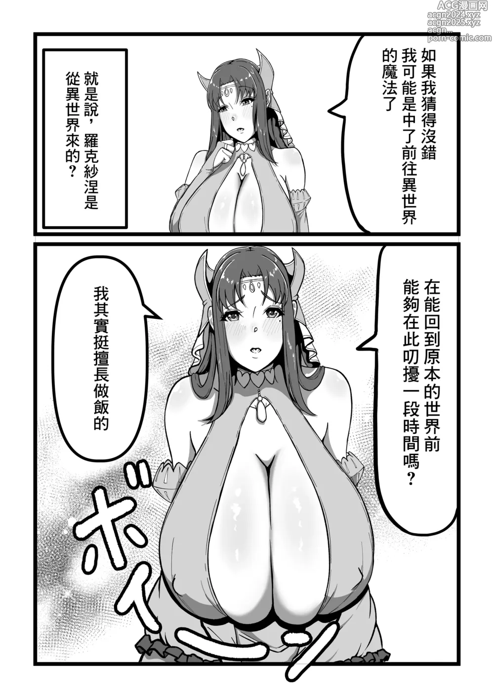 Page 5 of doujinshi 羅克沙涅穿越異世界