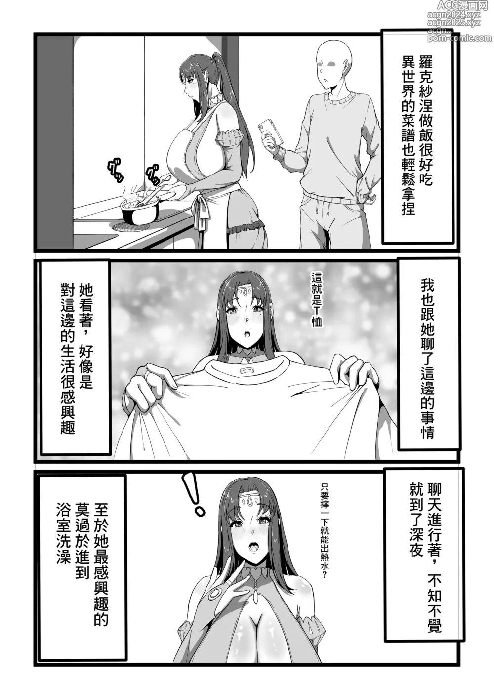 Page 6 of doujinshi 羅克沙涅穿越異世界