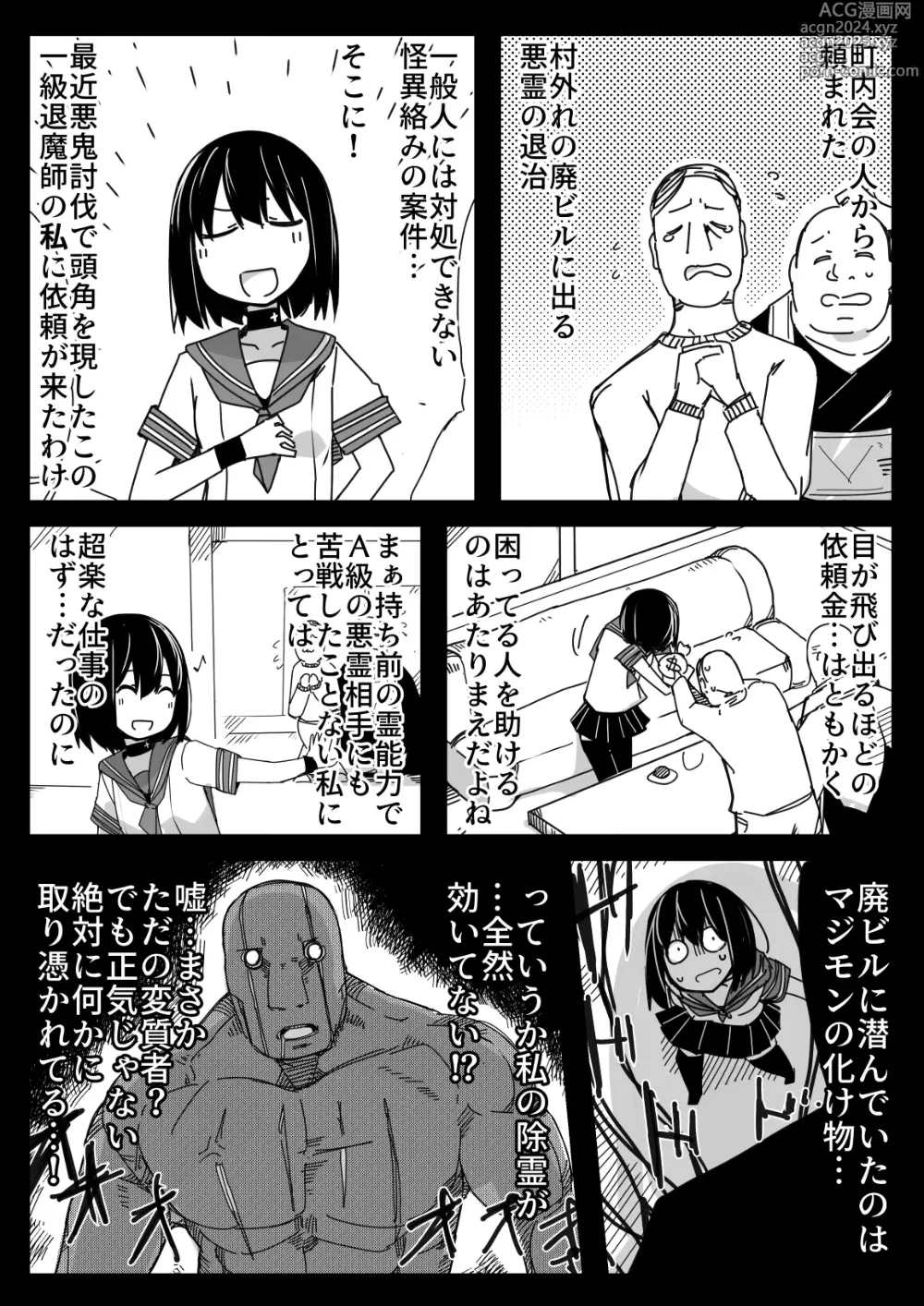 Page 11 of doujinshi Namaiki JC no Onaka ni Muriyari Sounyuu suru Hon