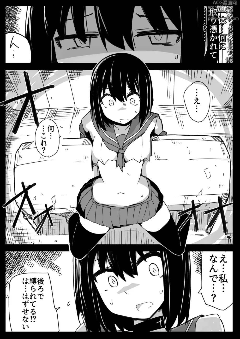 Page 12 of doujinshi Namaiki JC no Onaka ni Muriyari Sounyuu suru Hon