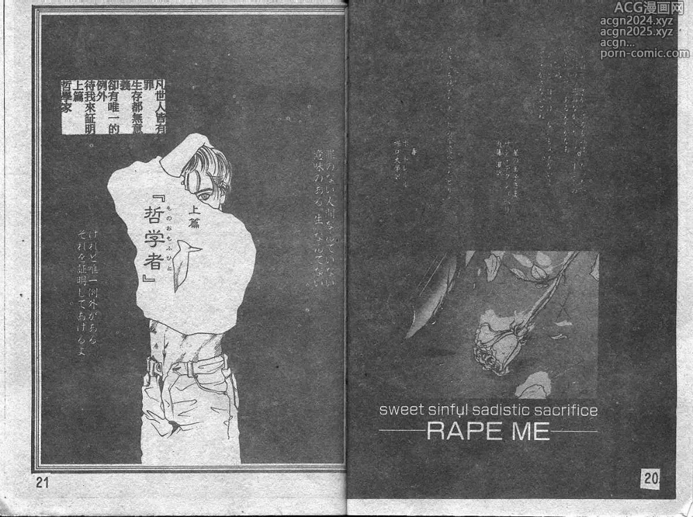 Page 11 of manga RAPE ME