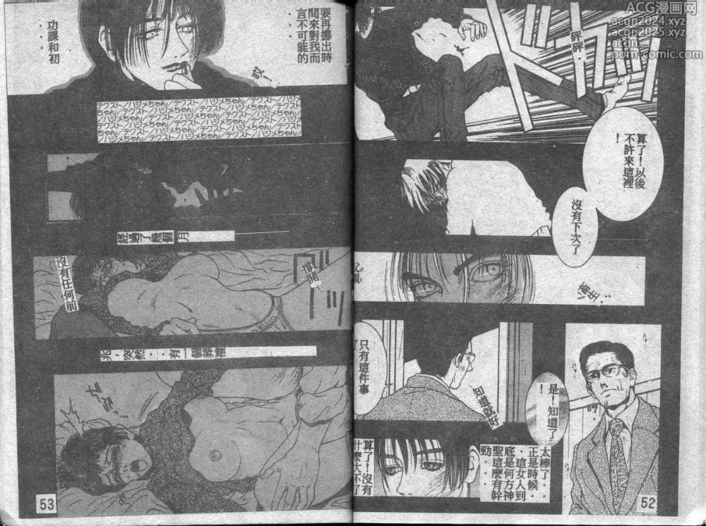 Page 27 of manga RAPE ME