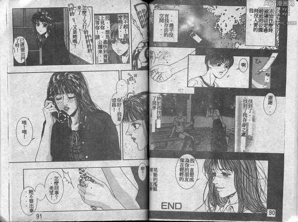 Page 46 of manga RAPE ME