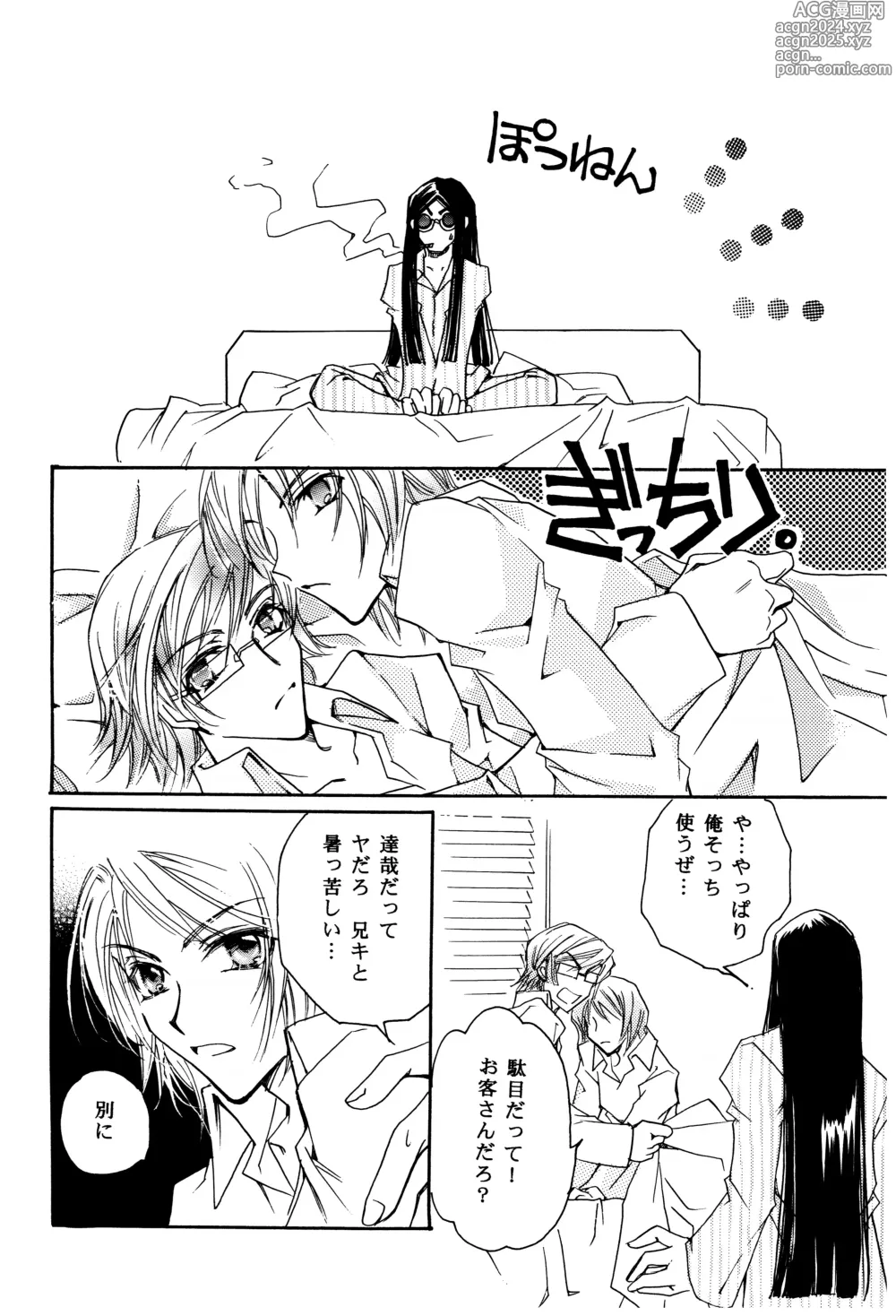 Page 13 of doujinshi Suou-san no Katei no Jijou