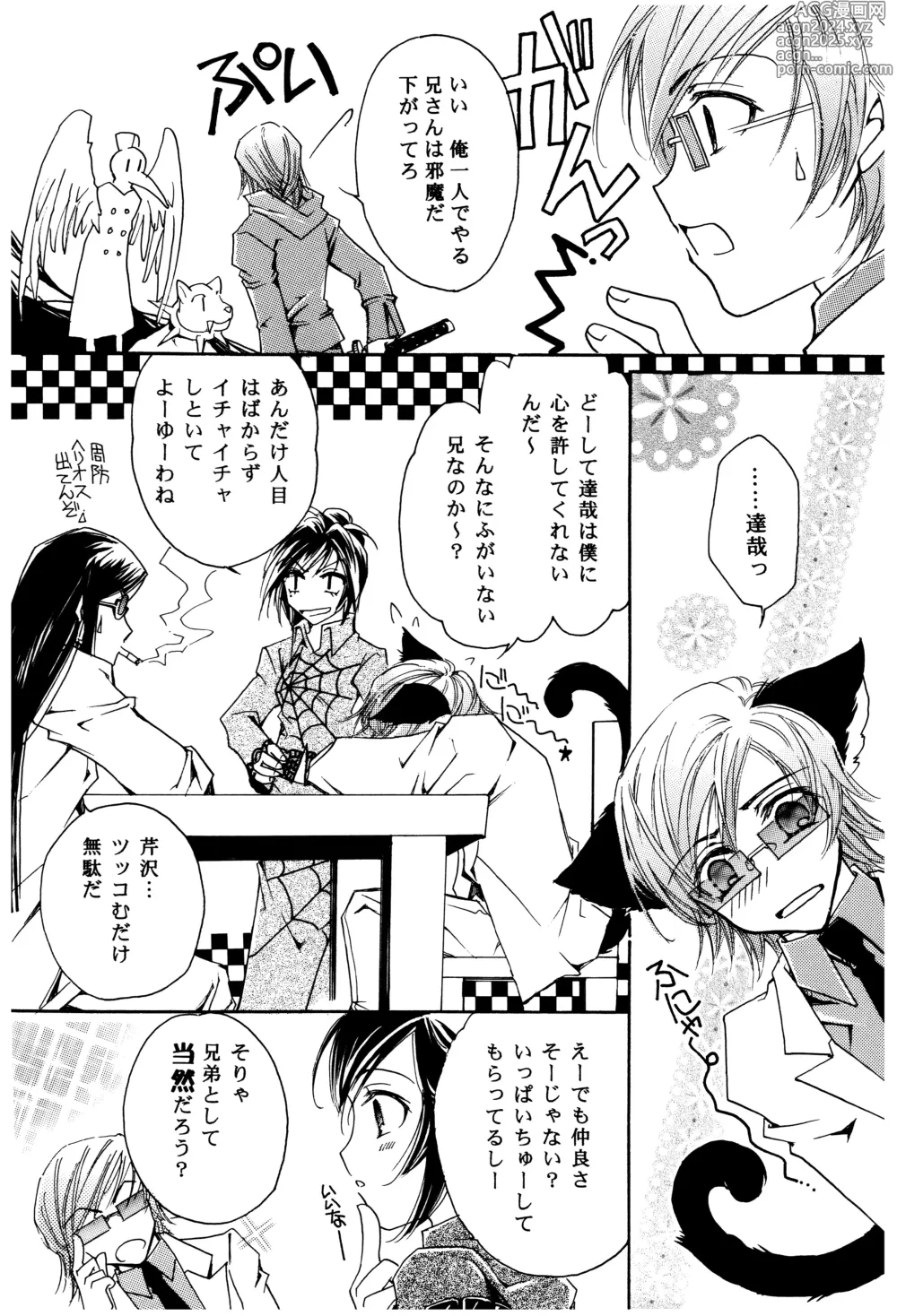 Page 5 of doujinshi Suou-san no Katei no Jijou