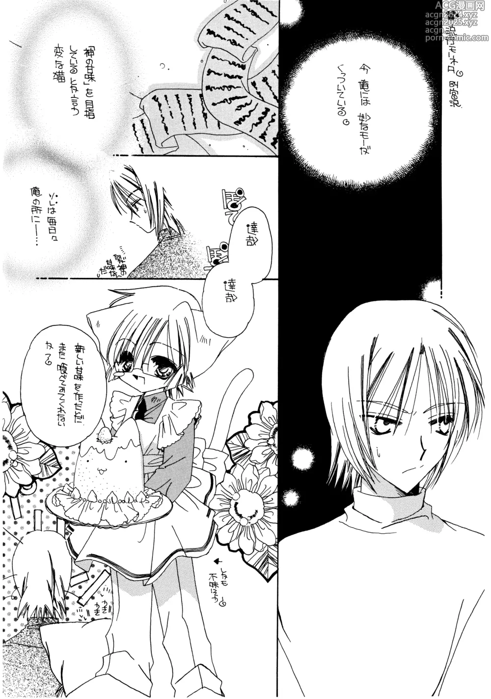 Page 19 of doujinshi Suou-san no Katei no Jijou II