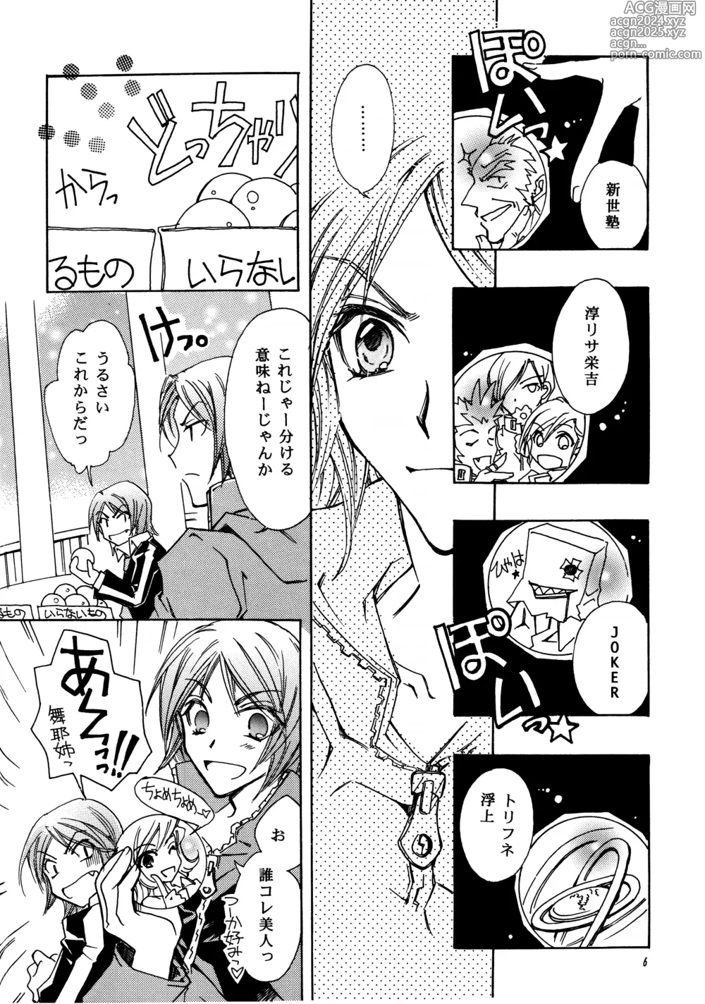 Page 5 of doujinshi Suou-san no Katei no Jijou II