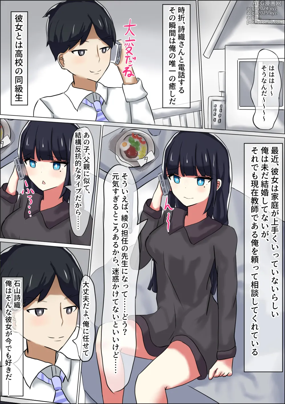 Page 1 of doujinshi Seito no Shiyouzumi Condom ni Teisoutai no Kagi o Kakusareru Doutei Maso Sensei no Ohanashi