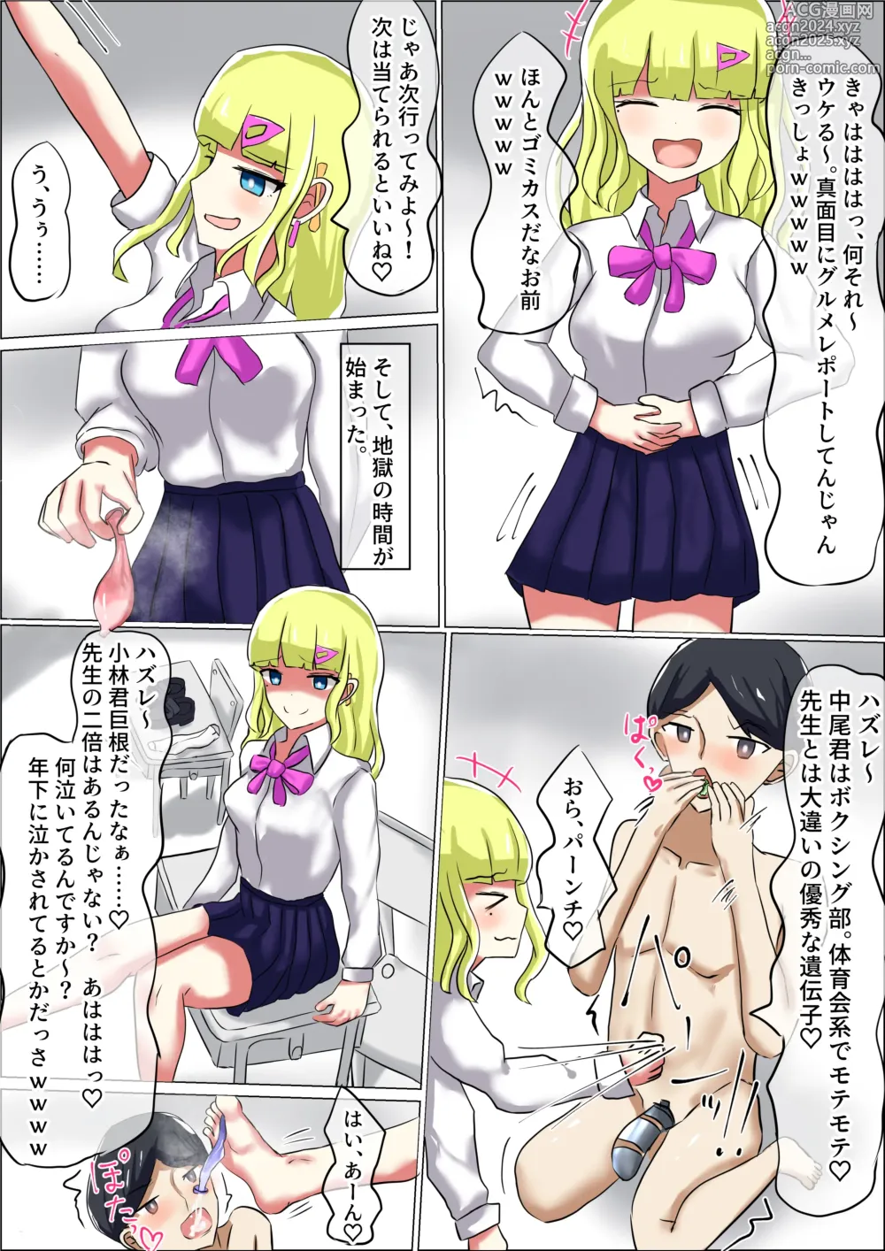 Page 15 of doujinshi Seito no Shiyouzumi Condom ni Teisoutai no Kagi o Kakusareru Doutei Maso Sensei no Ohanashi