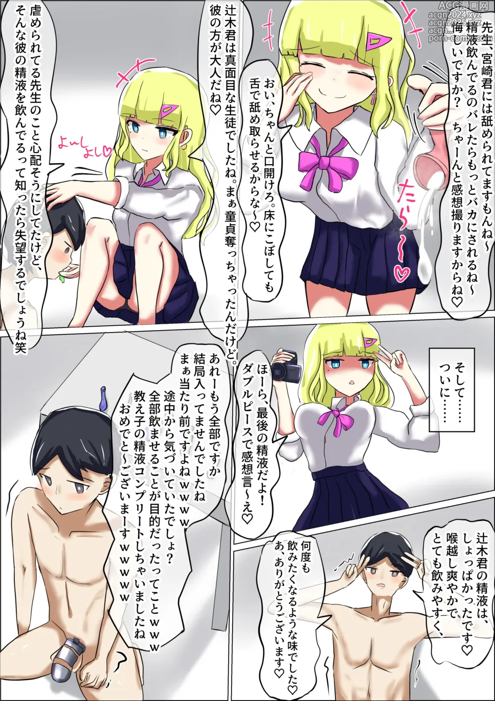 Page 16 of doujinshi Seito no Shiyouzumi Condom ni Teisoutai no Kagi o Kakusareru Doutei Maso Sensei no Ohanashi