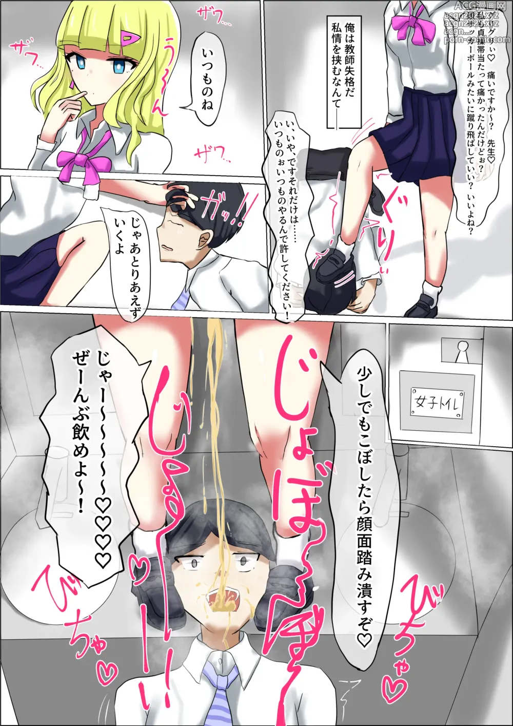 Page 7 of doujinshi Seito no Shiyouzumi Condom ni Teisoutai no Kagi o Kakusareru Doutei Maso Sensei no Ohanashi