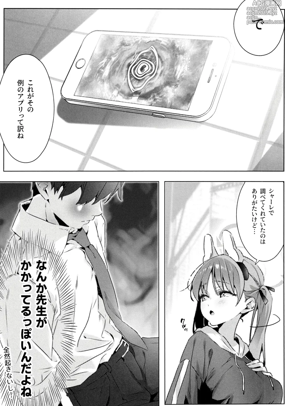 Page 6 of doujinshi Totteoki no Hametsu Oshiete yo