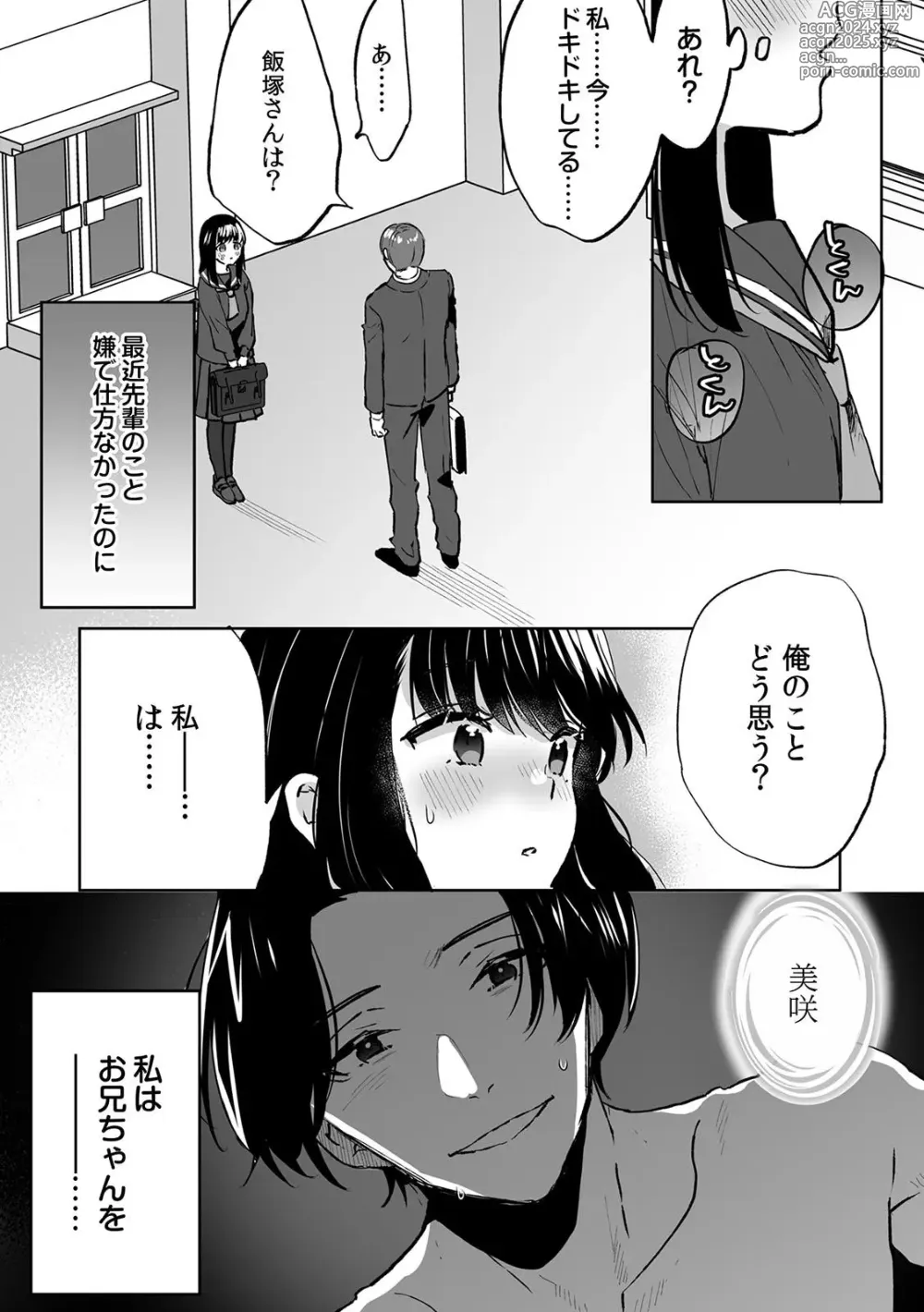 Page 23 of manga Onii-chan no Katachi Shojo Ana de Oboeyou ne ~ Shiranumani Saimin Kaihatsu Sareru Gimai 5