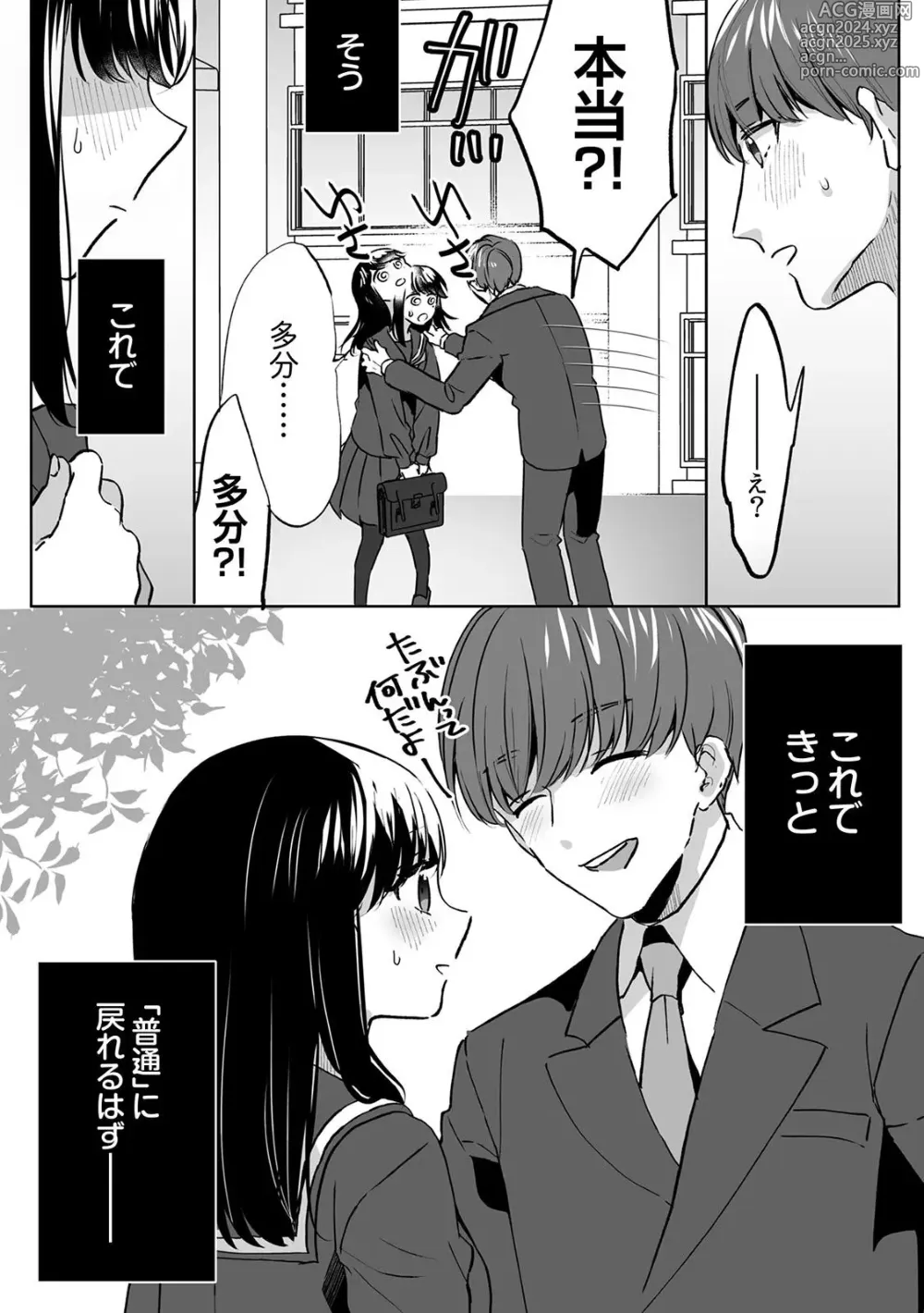 Page 26 of manga Onii-chan no Katachi Shojo Ana de Oboeyou ne ~ Shiranumani Saimin Kaihatsu Sareru Gimai 5