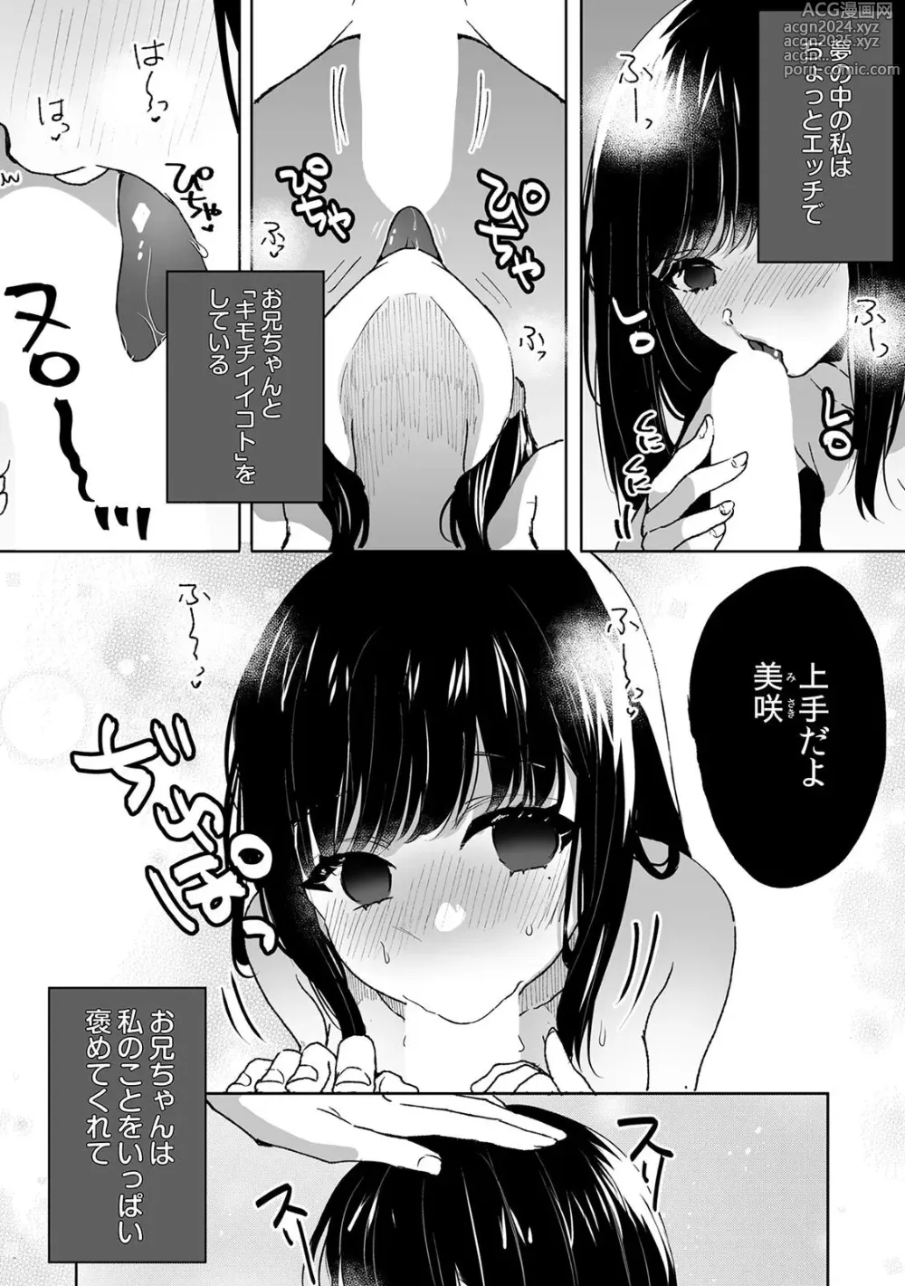 Page 4 of manga Onii-chan no Katachi Shojo Ana de Oboeyou ne ~ Shiranumani Saimin Kaihatsu Sareru Gimai 5