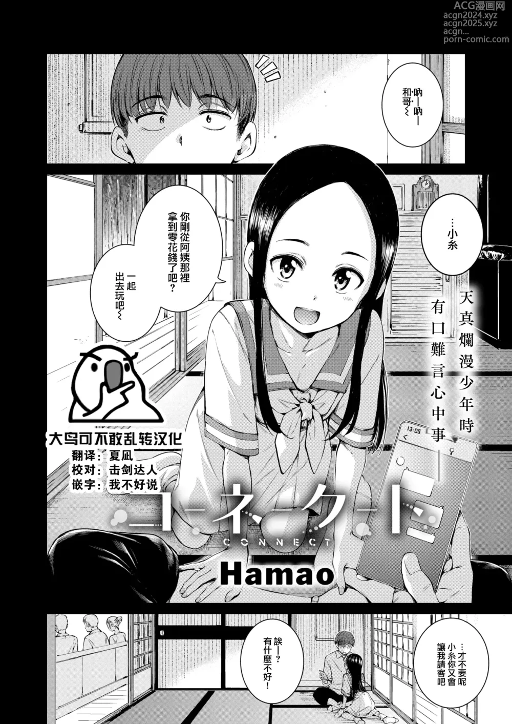 Page 1 of manga CONNECT