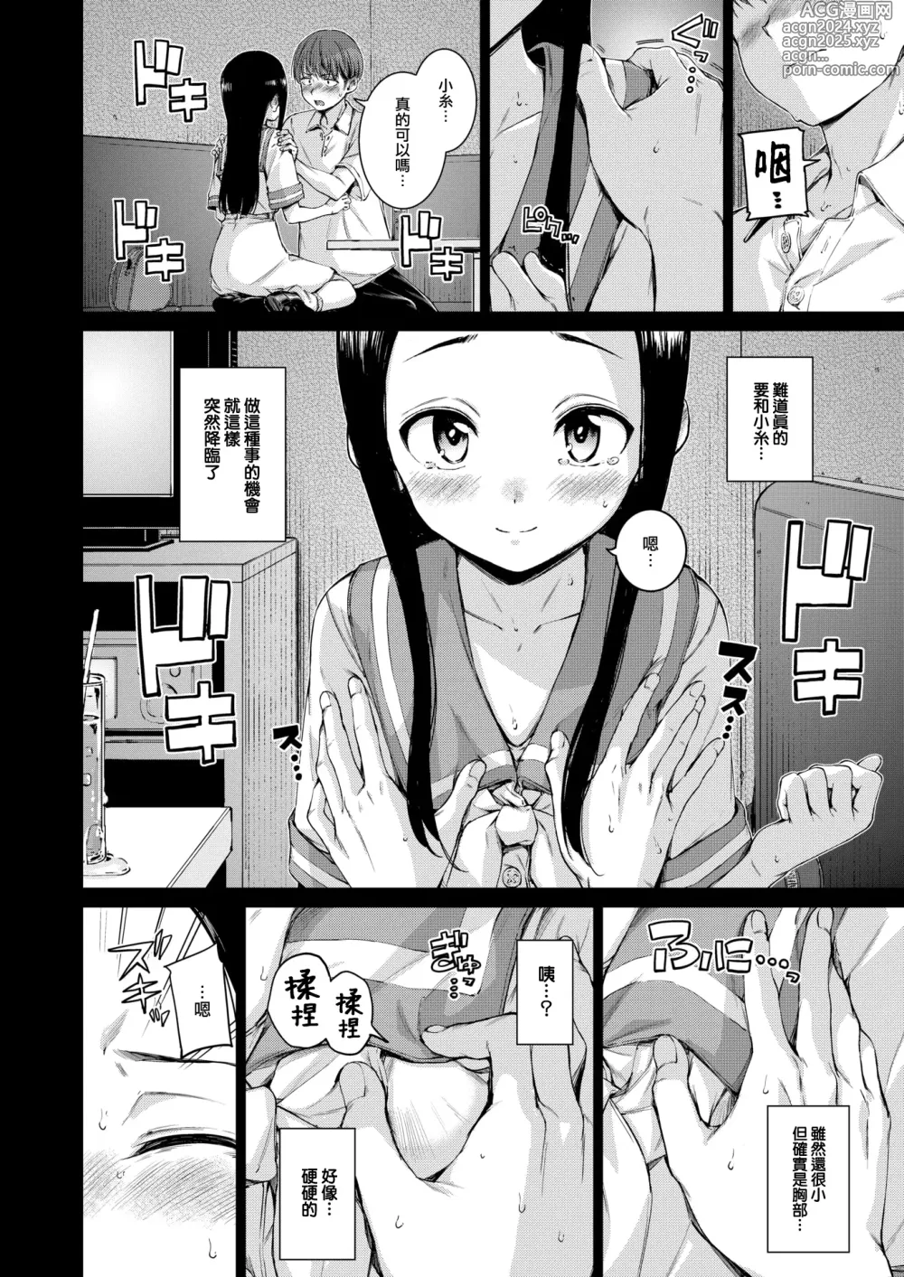 Page 15 of manga CONNECT