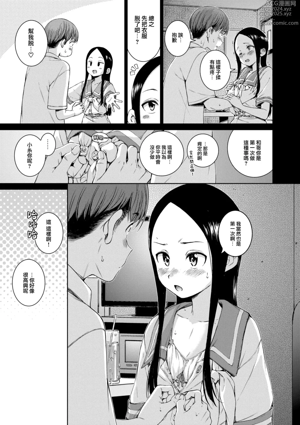 Page 16 of manga CONNECT