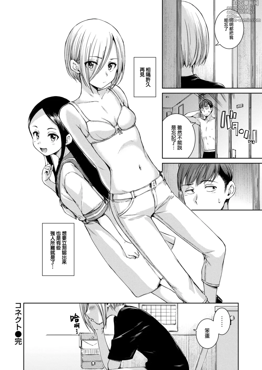 Page 33 of manga CONNECT