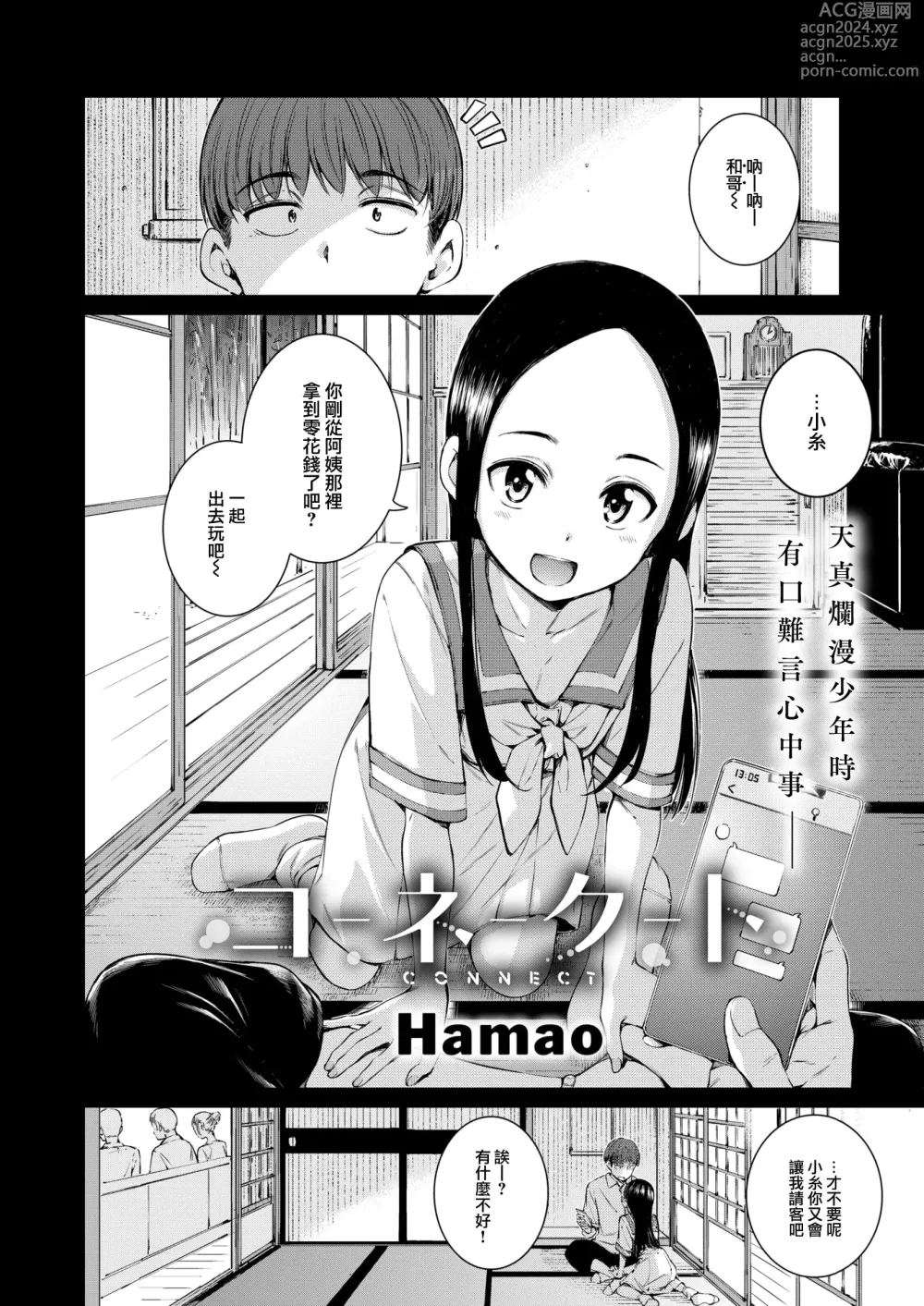 Page 7 of manga CONNECT