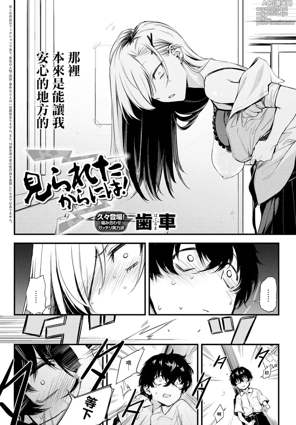 Page 2 of manga Mirareta kara ni wa!