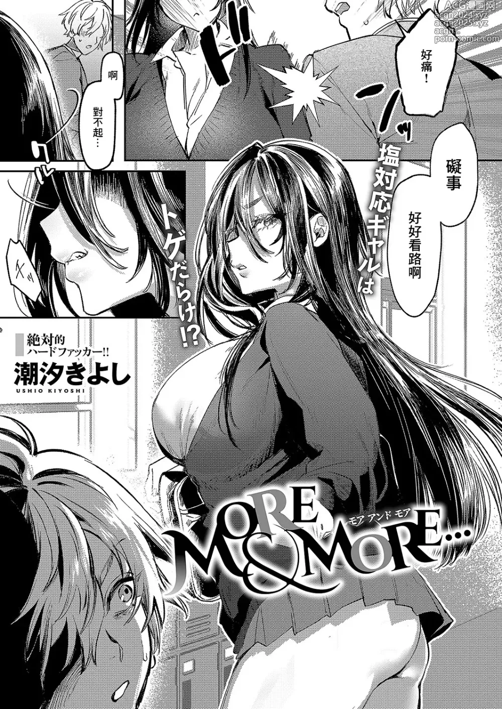 Page 1 of manga MORE & MORE...