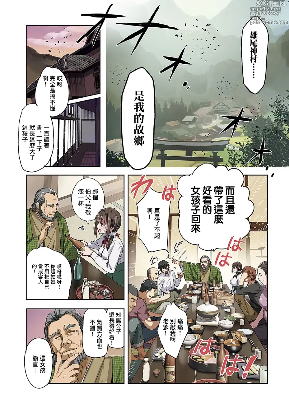 Page 2 of manga Mesuinu no Sato