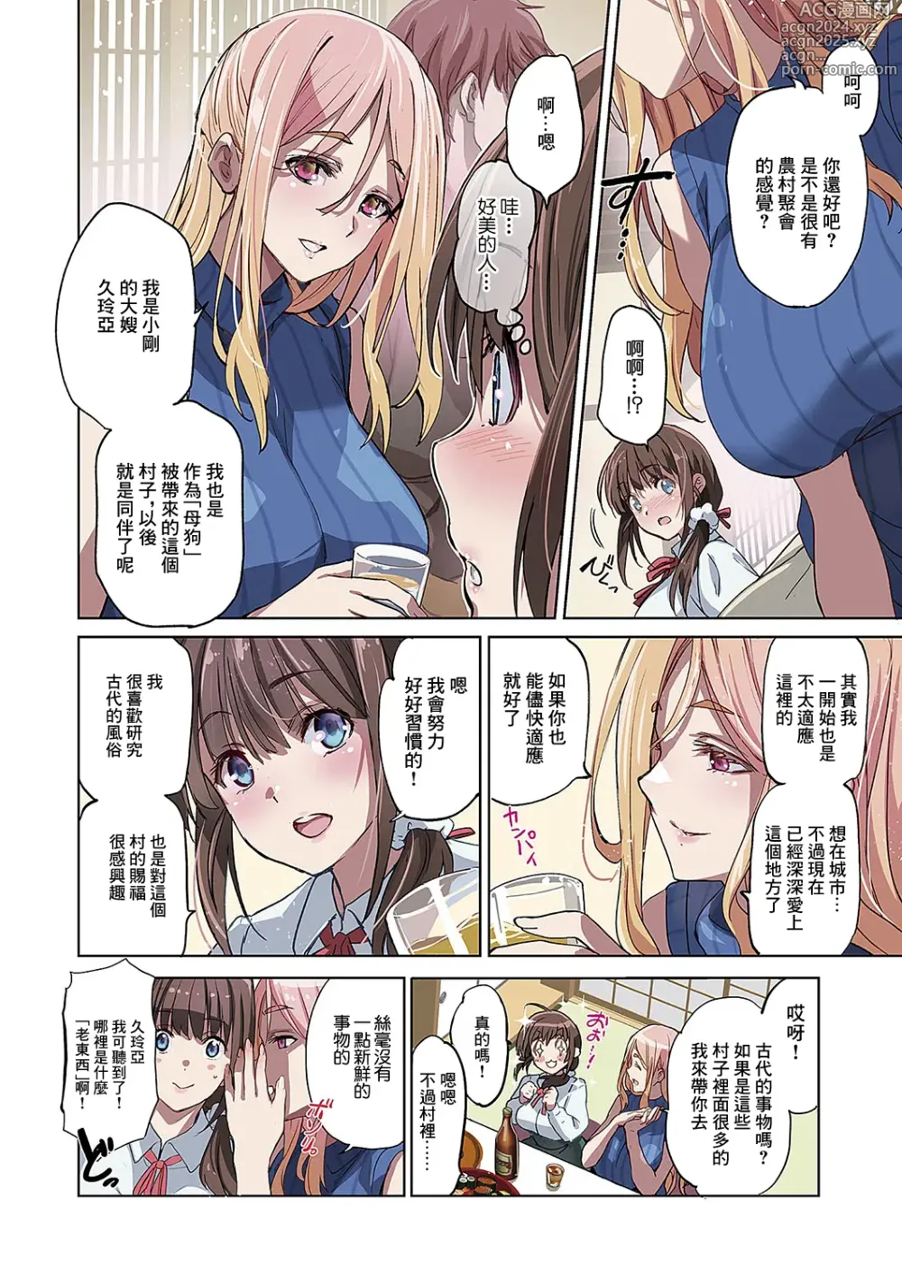 Page 4 of manga Mesuinu no Sato