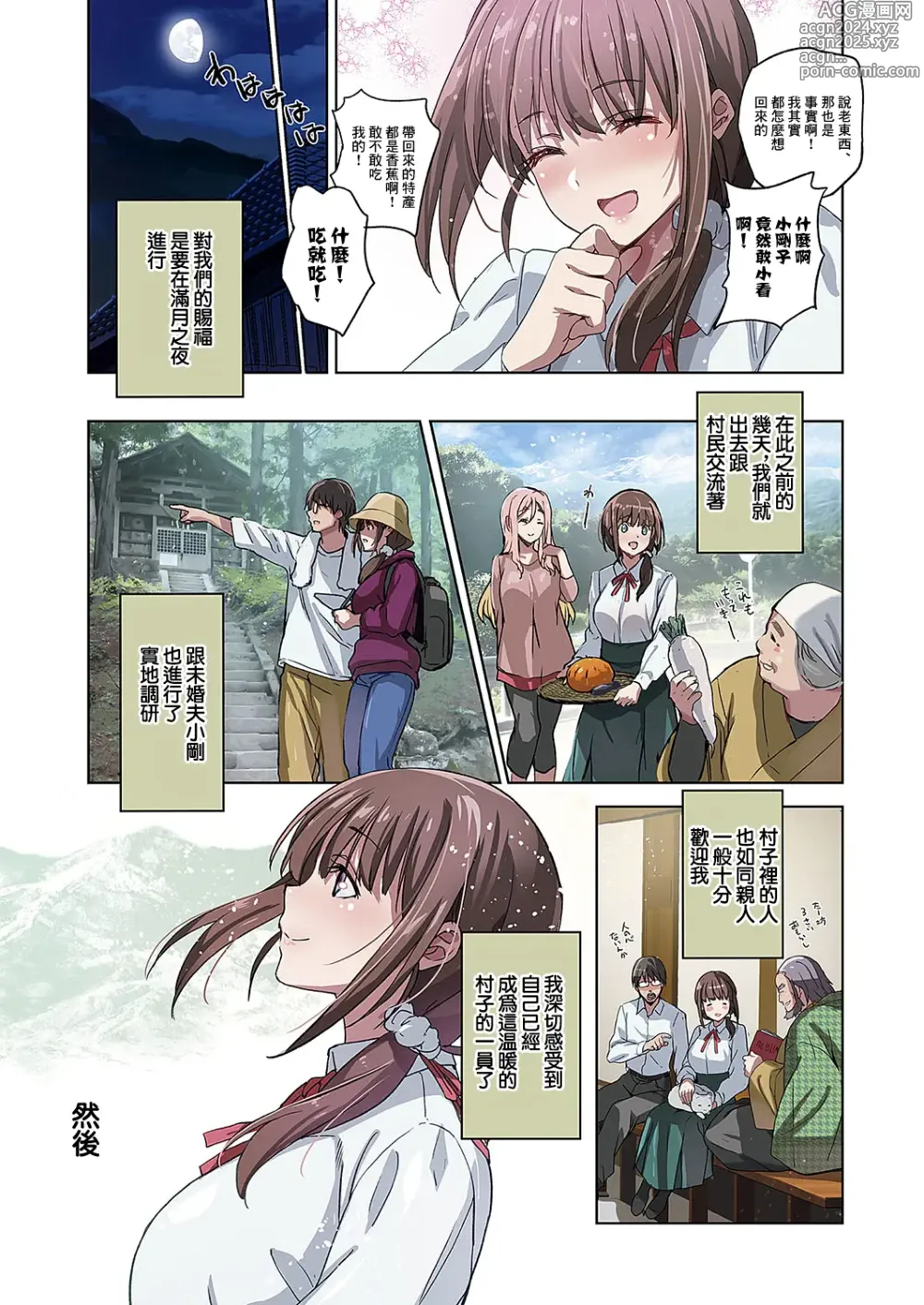 Page 5 of manga Mesuinu no Sato